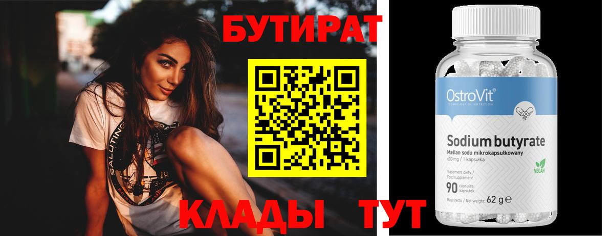 Бутират бутандиол  Вход с VPN  Новочебоксарск 
