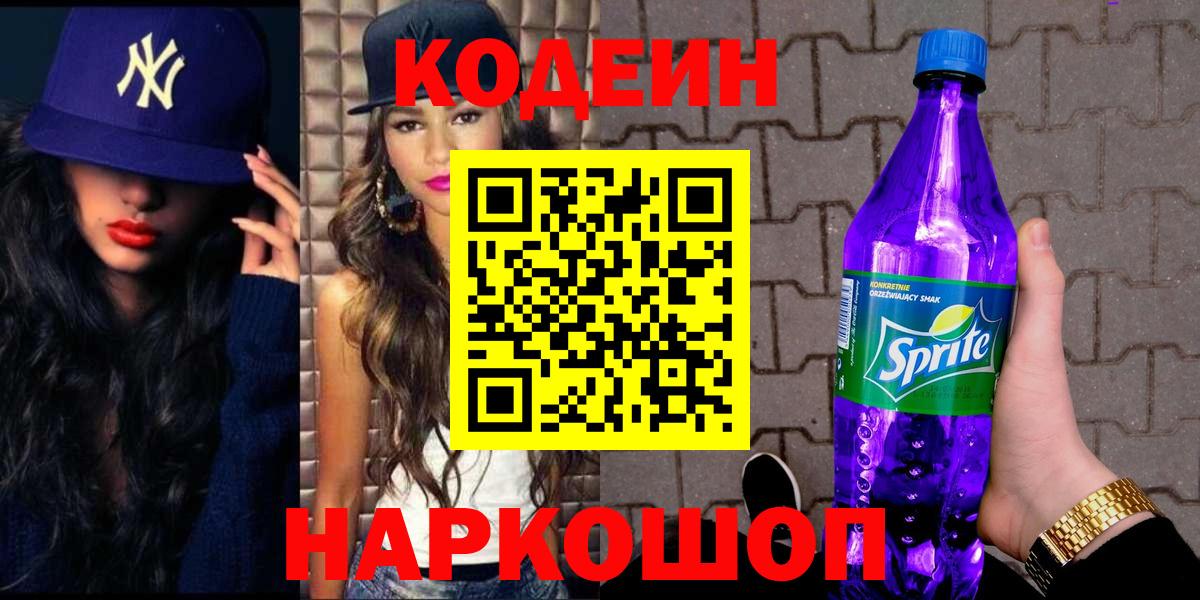 Новочебоксарск  Кодеиновый сироп Lean напиток Lean (лин)  Codein напиток Lean (лин)  Вход с VPN 