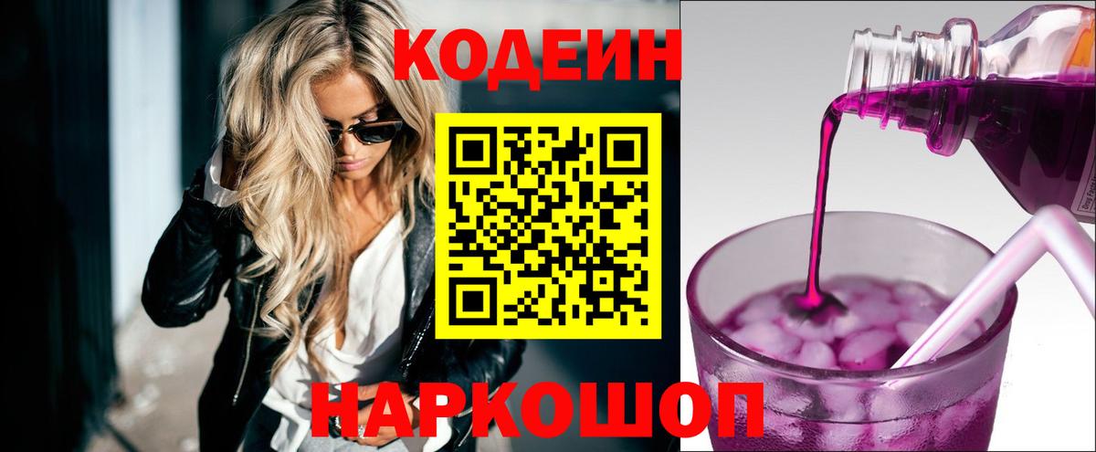 Кодеиновый сироп Lean Purple Drank  Новочебоксарск 