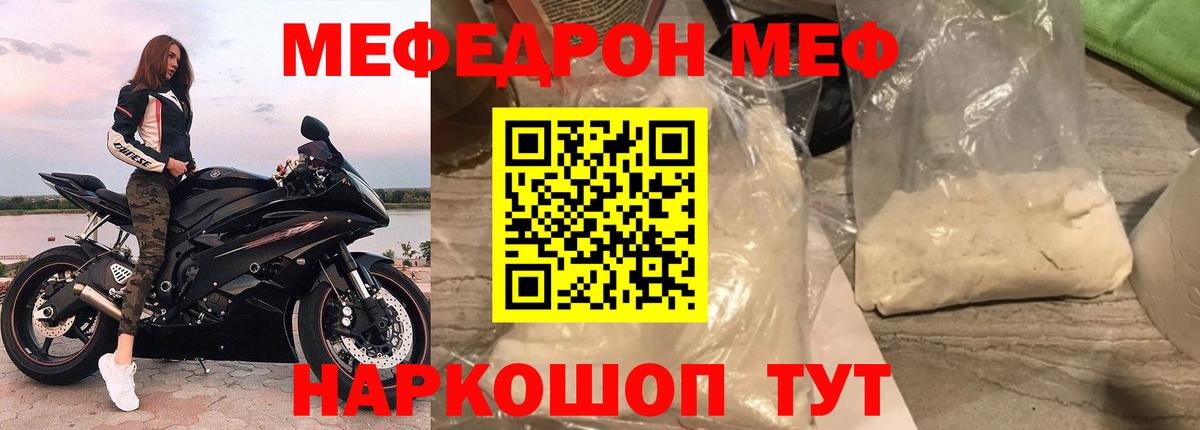 Меф мяу мяу  Новочебоксарск