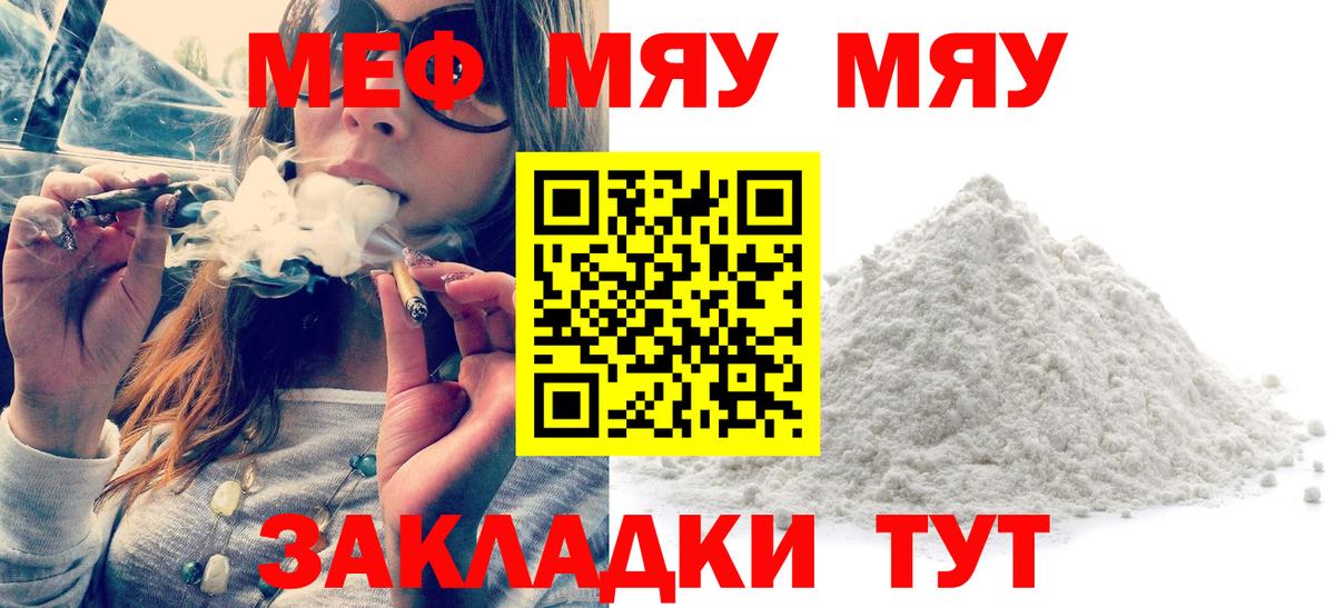 МЯУ-МЯУ 4 MMC  Мефедрон  Новочебоксарск 